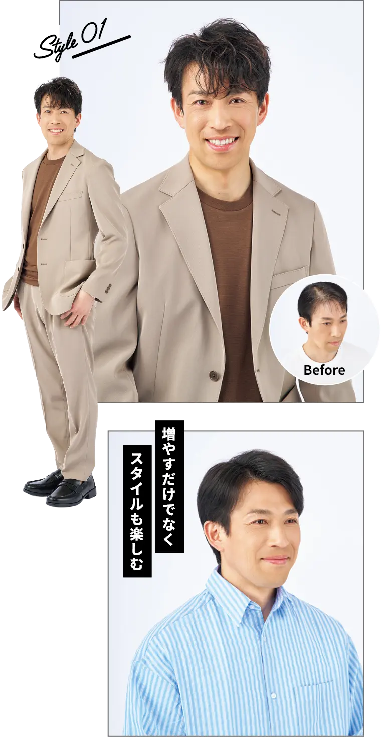 増やすだけでなくスタイルも楽しむ