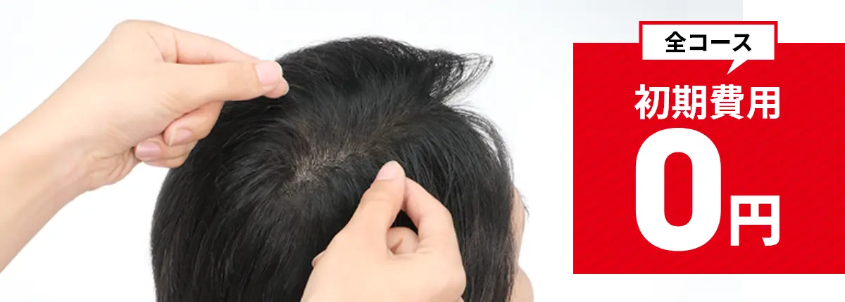 全コース初期費用0円