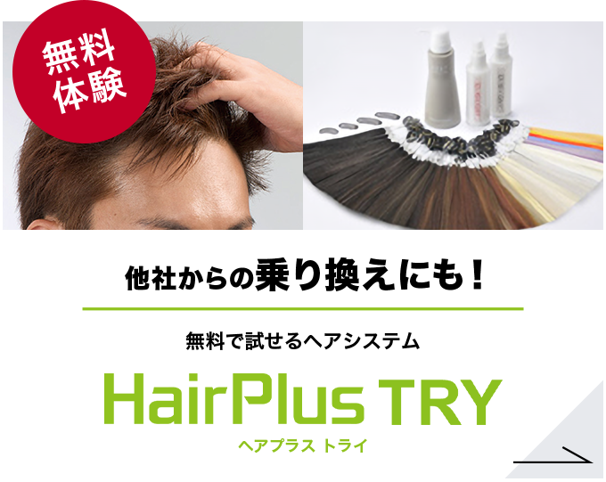 HairPlus TRY