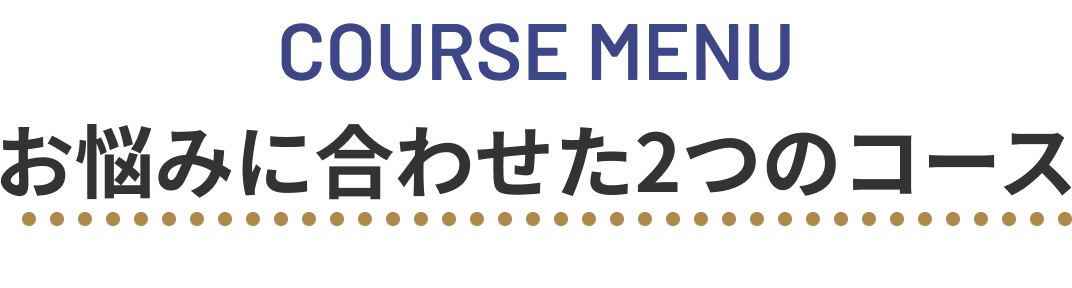 それウィッグ安心リペアサービスにお任せください