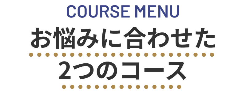 それウィッグ安心リペアサービスにお任せください