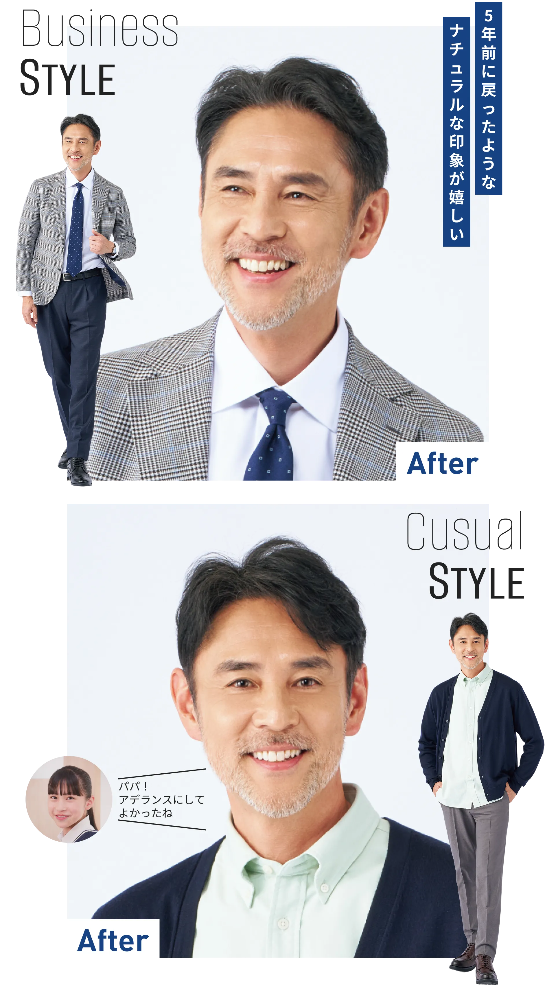 5年前に戻ったようなナチュラルな印象が嬉しい