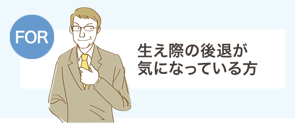 生え際の後退が気になっている方