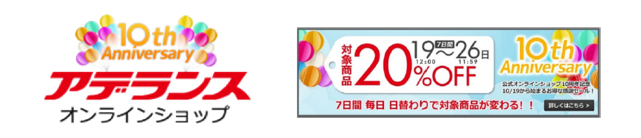 アデランスオンラインショップ