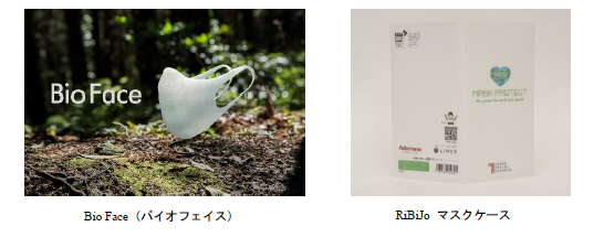 BIOマスクセット