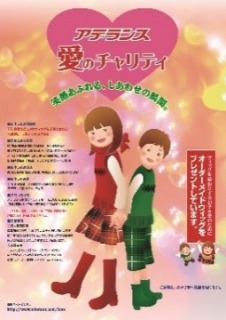 チャリティポスター