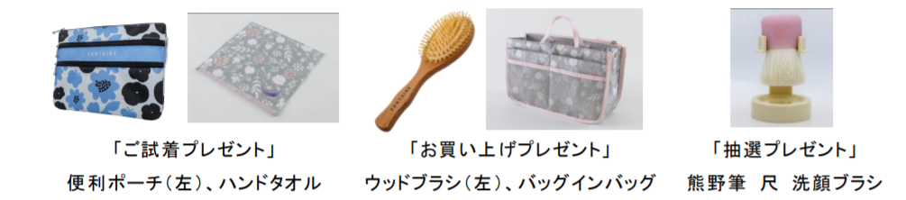 ビューティトライアルCPプレゼント各種