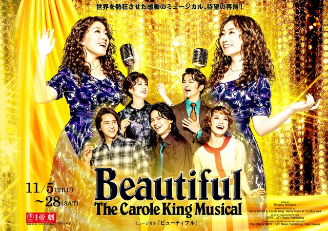 ビューティフル