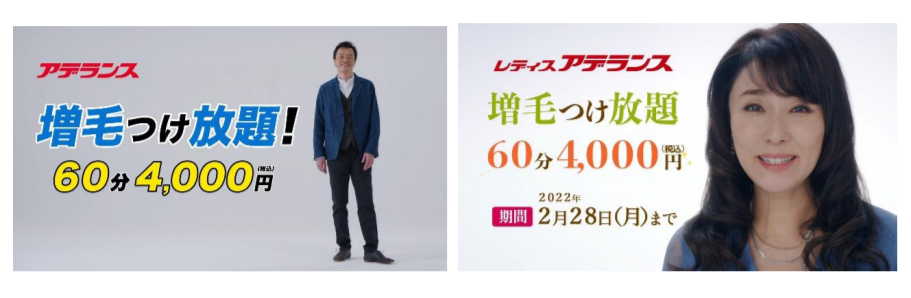 増毛つけ放題CP