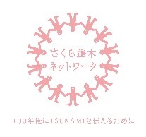 さくら並木法人