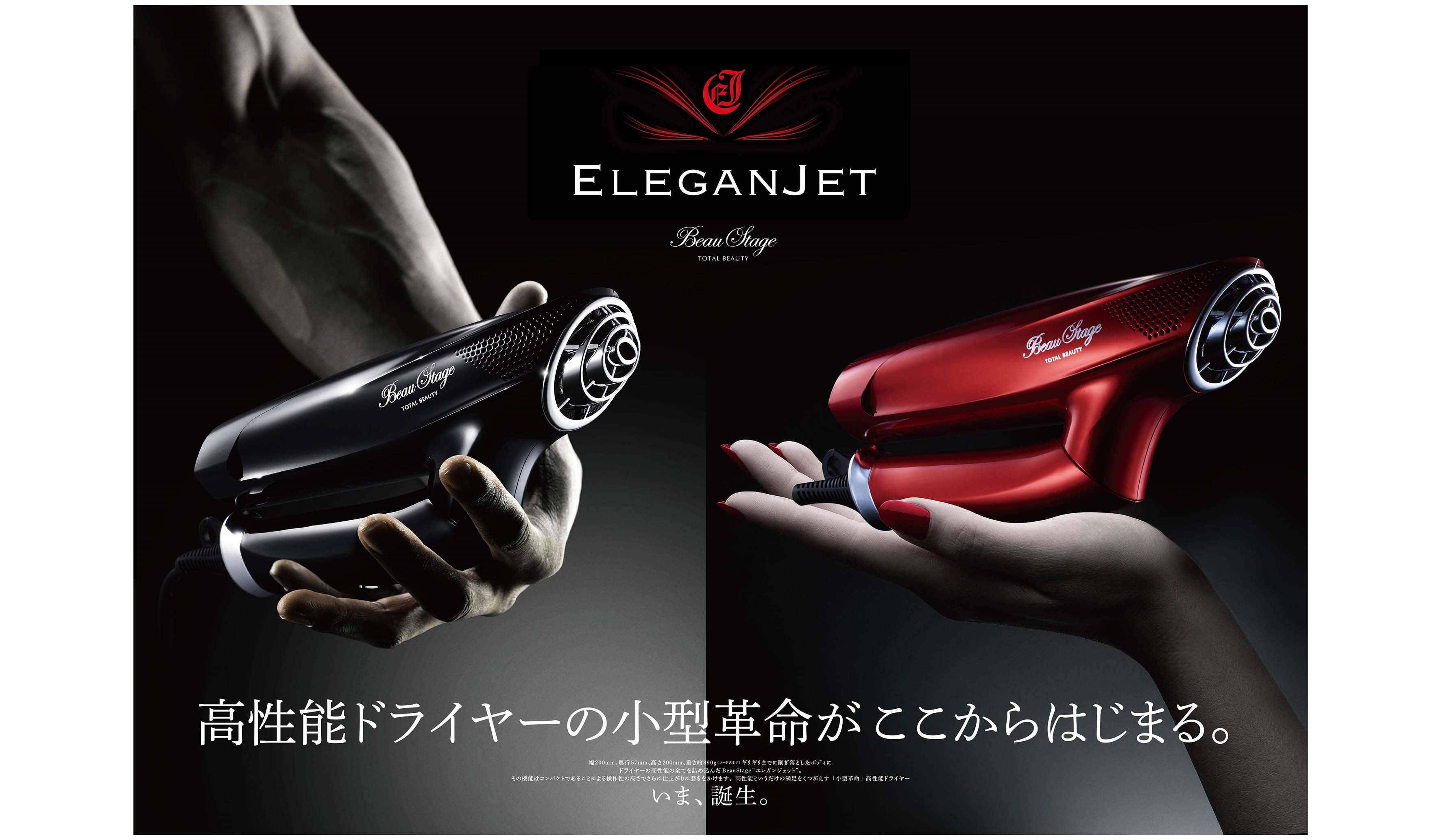 アデランスの美容と健康のブランド「BeauStage」商品を販売＞伊勢丹 