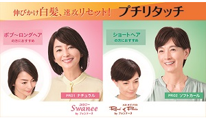 フォンテーヌ 物凄 アデランス 人工毛 ナチュラル ボブ 