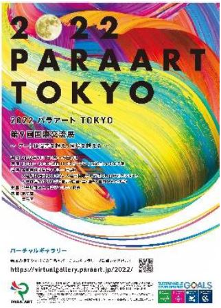 20221104_パラアート2022（2-1枚目）.JPG