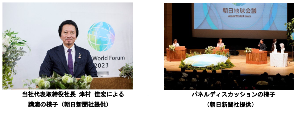 20221117_朝日地球会議（1枚目）.JPG