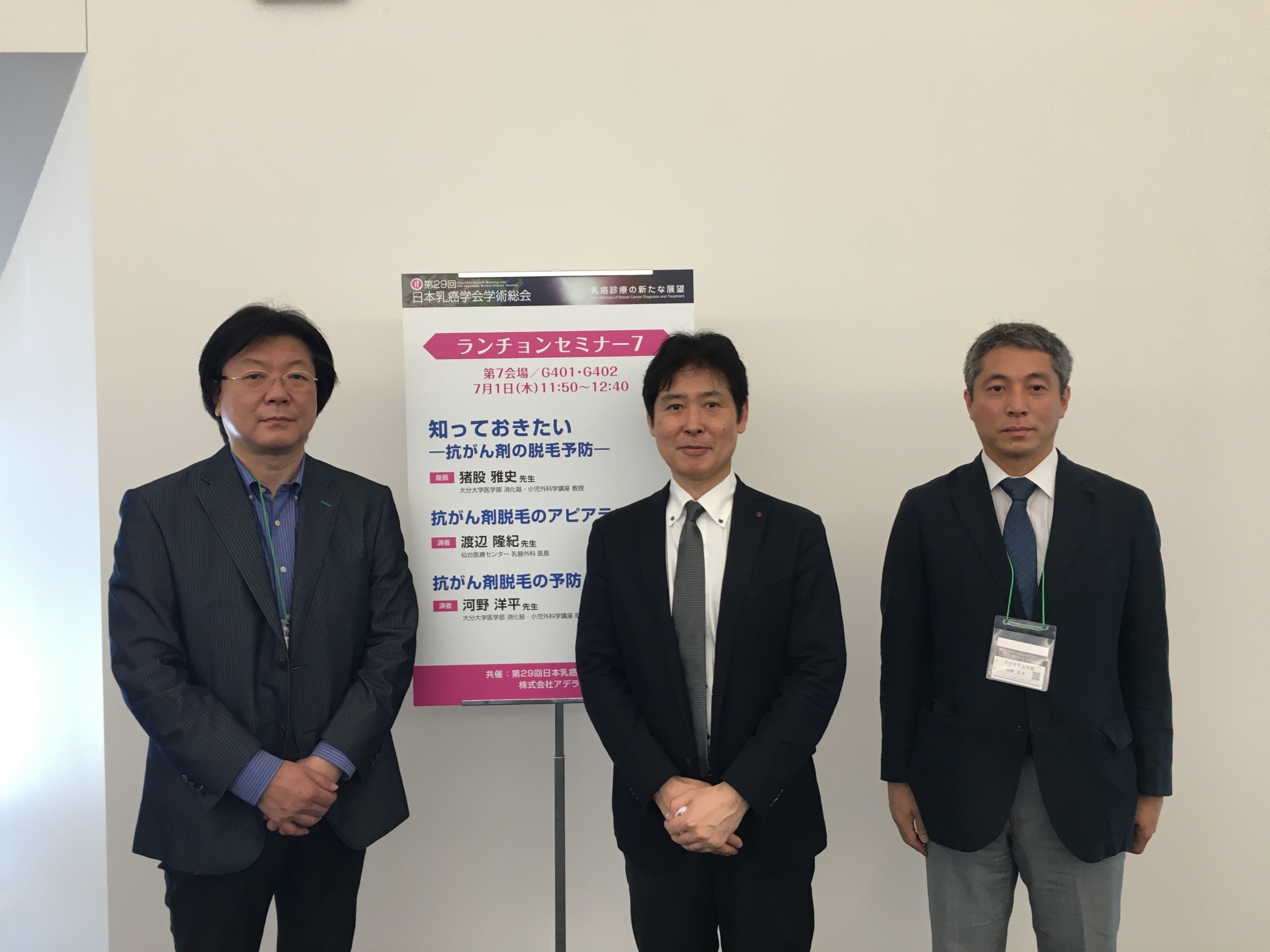 アデランス産学連携 第29回日本乳癌学会学術総会においてアデランスがランチョンセミナーを共催抗癌剤治療による脱毛の予防における研究成果を発表 アデランス アデランス産学連携 第29回日本乳癌学会学術総会においてアデランスがランチョンセミナーを共催抗癌剤治療による脱毛の予防における研究成果を発表 アデランス
