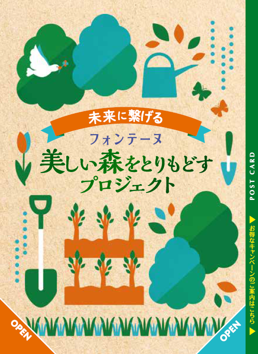 fontaine_campaign2022_DM_normal_2023