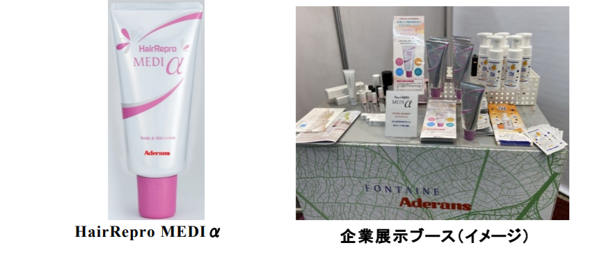 MEDIαと企業展示ブース