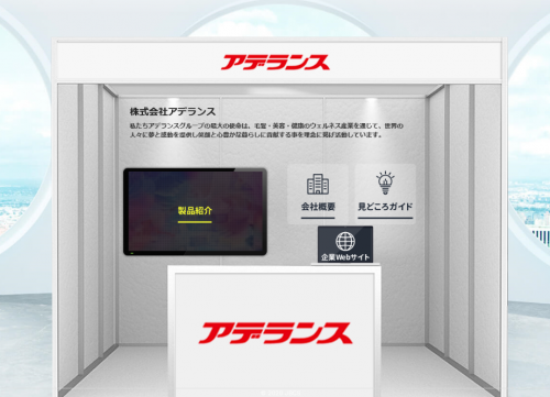 バーチャル企業展示