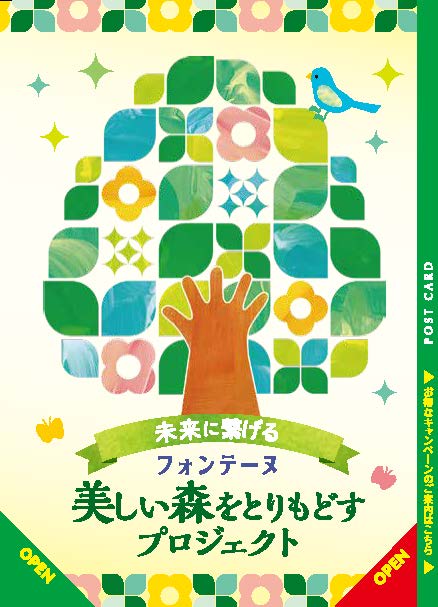 fontaine_campaign2022_DM_normal_20220421_ページ_1