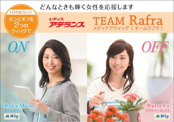 「TEAM Rafra」ロングスタイル