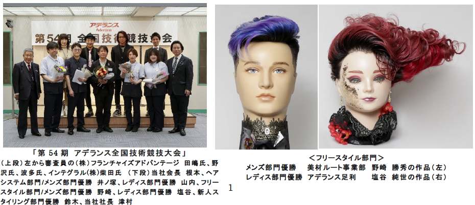 アデランスの理美容師がウィッグの技術を競う大会＞『第54期